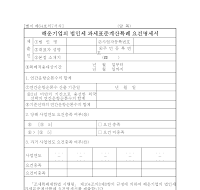 해운기업의법인세과세표준계산특례요건명세서(개정20050311) 해운기업의법인세과세표준계산특례요건명세서(개정20050311)